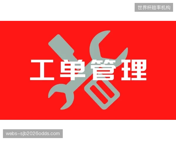 体育场馆资产健康度指数，正在清退传统报修工单的决策权重
